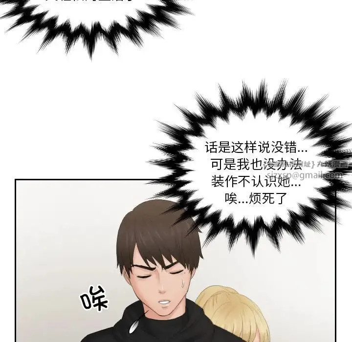 排忧大师 - 第33話 - page 75