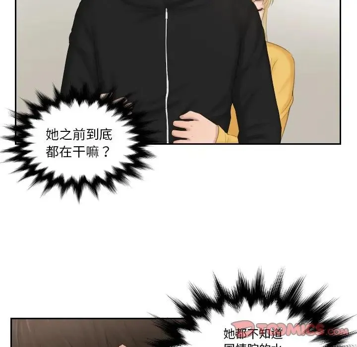 排忧大师 - 第33話 - page 76