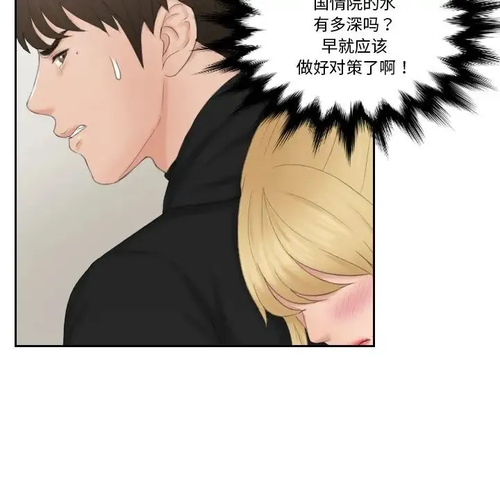 排忧大师 - 第33話 - page 77