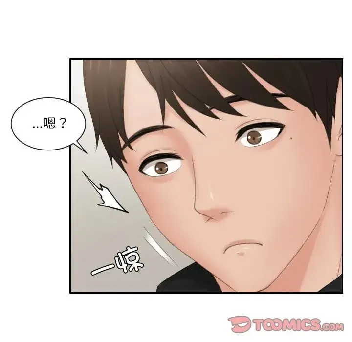 排忧大师 - 第33話 - page 78