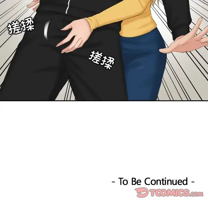 排忧大师 - 第33話 - page 80