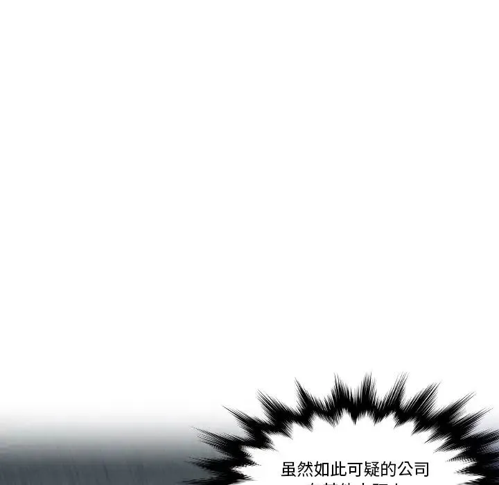 排忧大师 - 第30話 - page 5