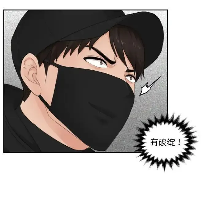 排忧大师 - 第30話 - page 31