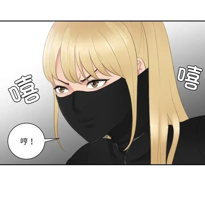 排忧大师 - 第30話 - page 35