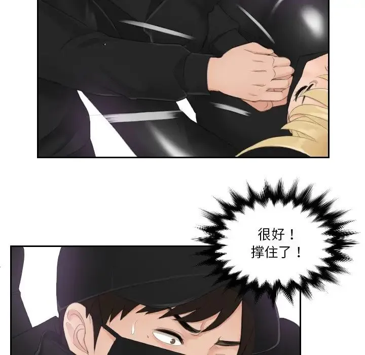 排忧大师 - 第30話 - page 39