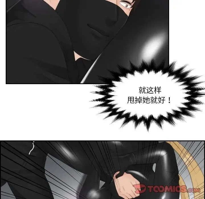 排忧大师 - 第30話 - page 40