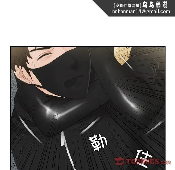 排忧大师 - 第30話 - page 44
