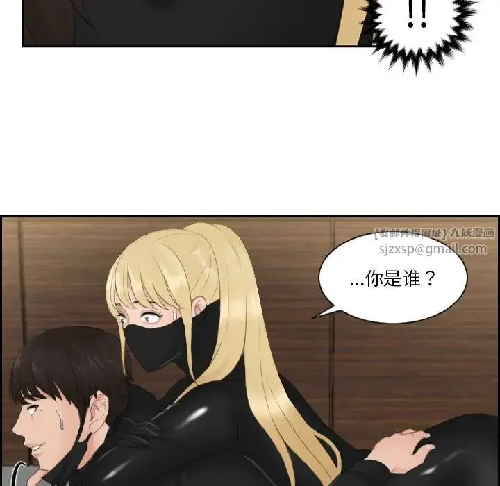 排忧大师 - 第30話 - page 53