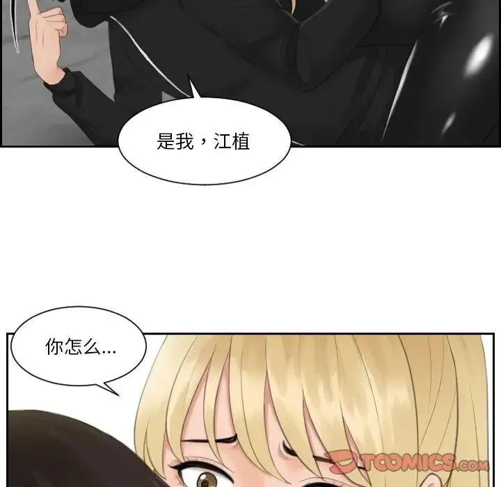 排忧大师 - 第30話 - page 54