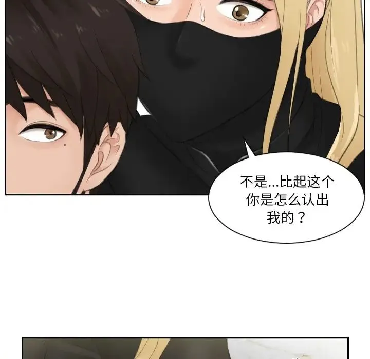 排忧大师 - 第30話 - page 55