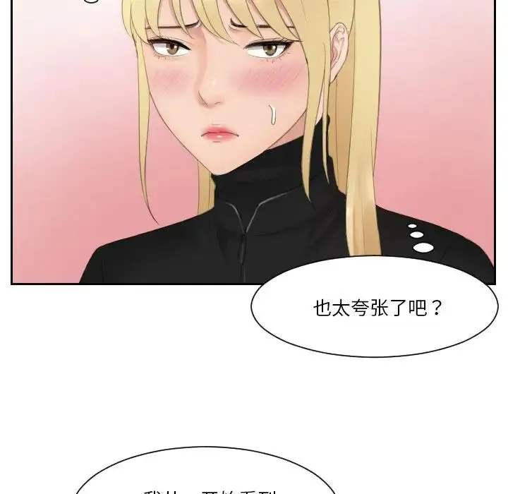 排忧大师 - 第30話 - page 63
