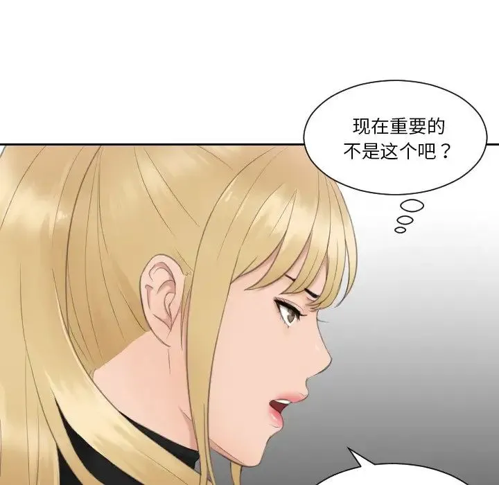 排忧大师 - 第30話 - page 65