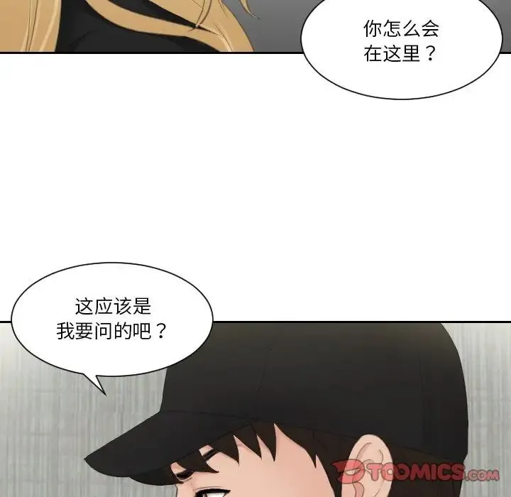 排忧大师 - 第30話 - page 66