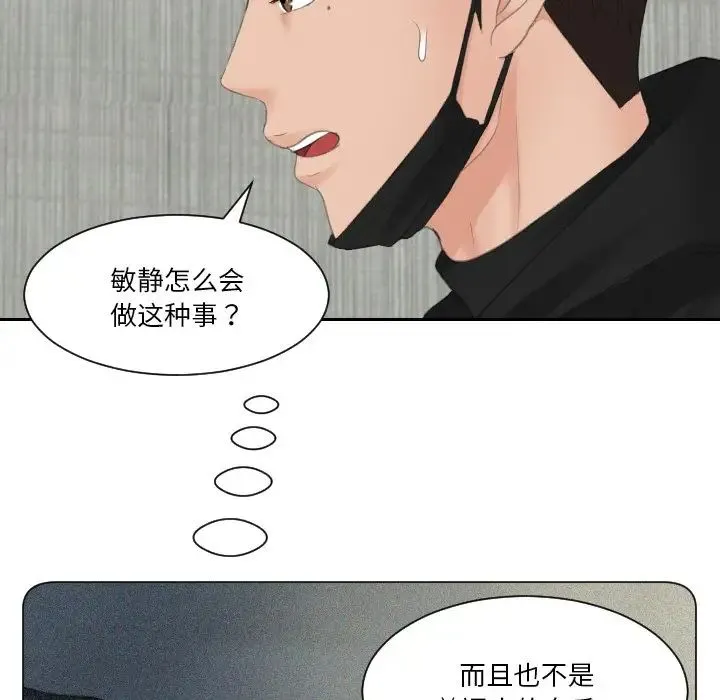 排忧大师 - 第30話 - page 67