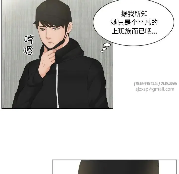 排忧大师 - 第30話 - page 69