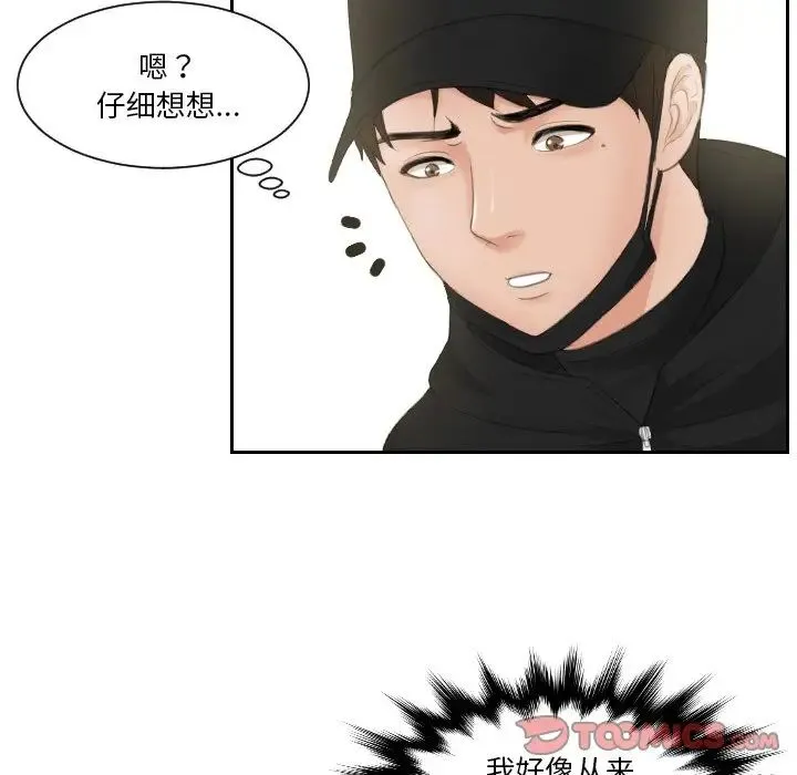 排忧大师 - 第30話 - page 70