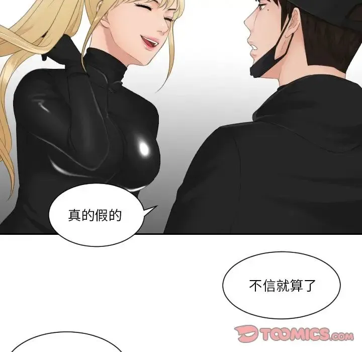 排忧大师 - 第30話 - page 74