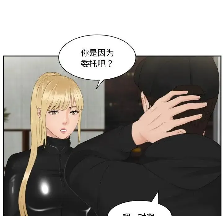 排忧大师 - 第30話 - page 77