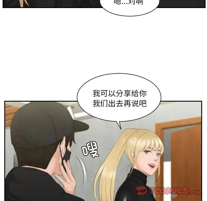 排忧大师 - 第30話 - page 78