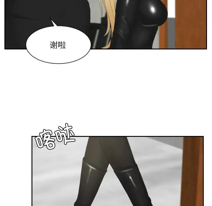 排忧大师 - 第30話 - page 79