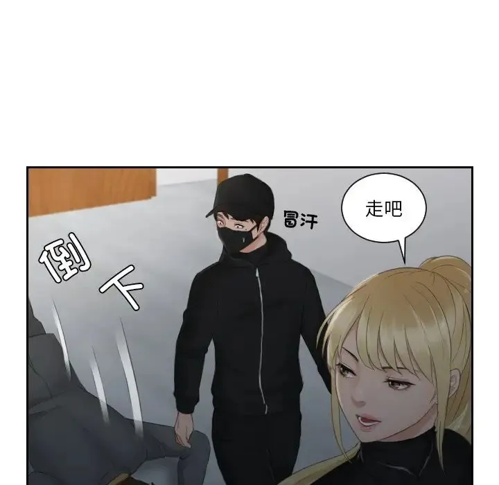 排忧大师 - 第30話 - page 83