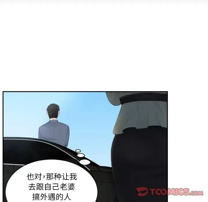 排忧大师 - 第12话 - page 10