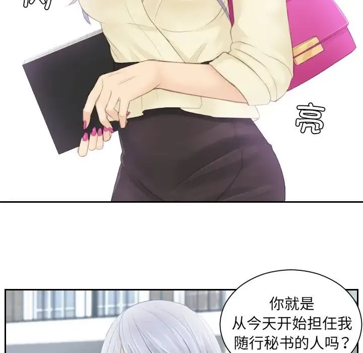 排忧大师 - 第12话 - page 13