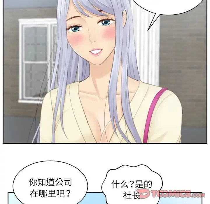 排忧大师 - 第12话 - page 14
