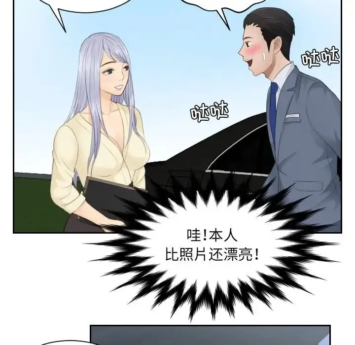 排忧大师 - 第12话 - page 15