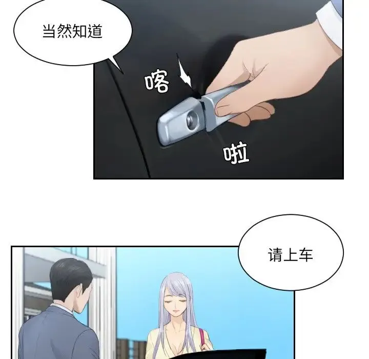 排忧大师 - 第12话 - page 16