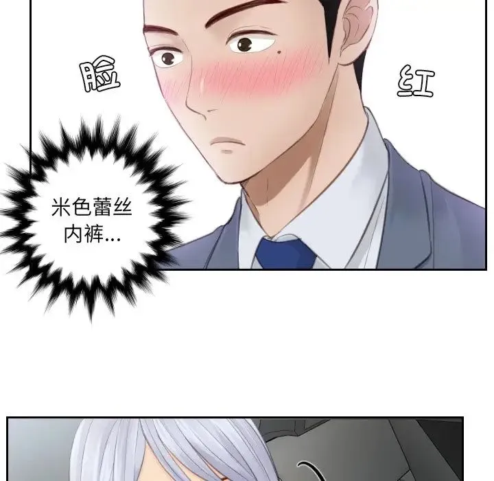 排忧大师 - 第12话 - page 21