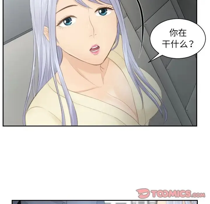 排忧大师 - 第12话 - page 22