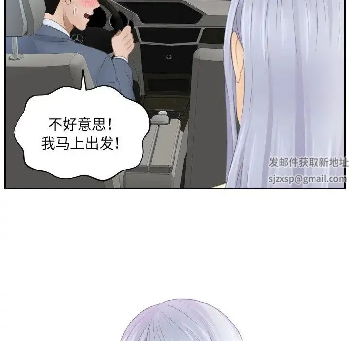 排忧大师 - 第12话 - page 29
