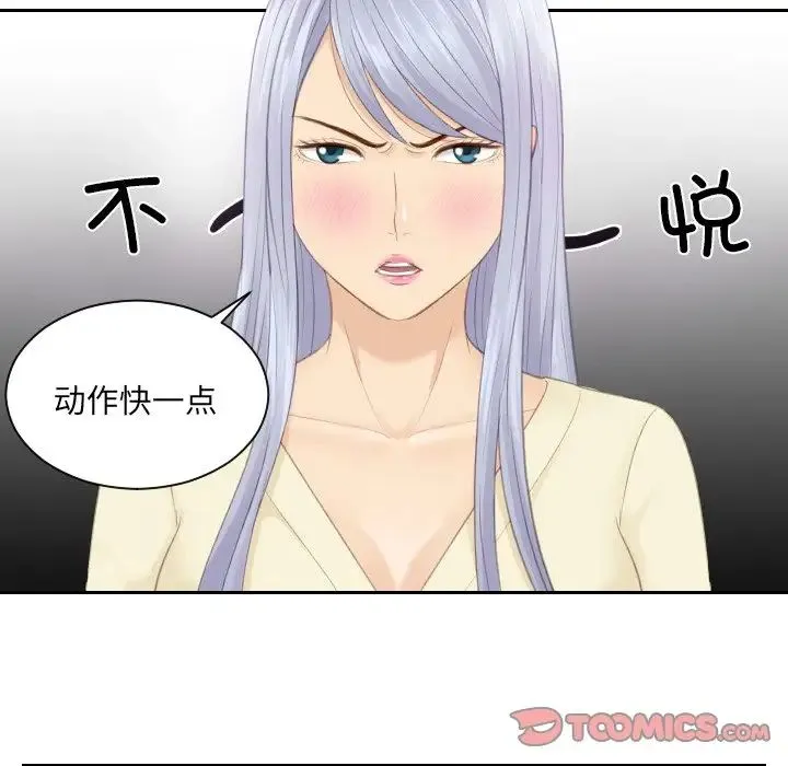 排忧大师 - 第12话 - page 30