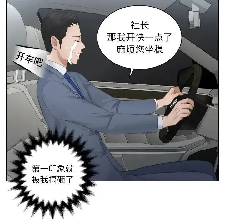 排忧大师 - 第12话 - page 31