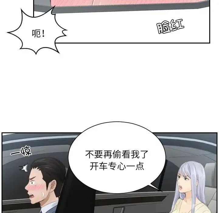 排忧大师 - 第12话 - page 40