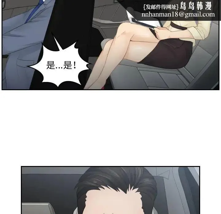 排忧大师 - 第12话 - page 41