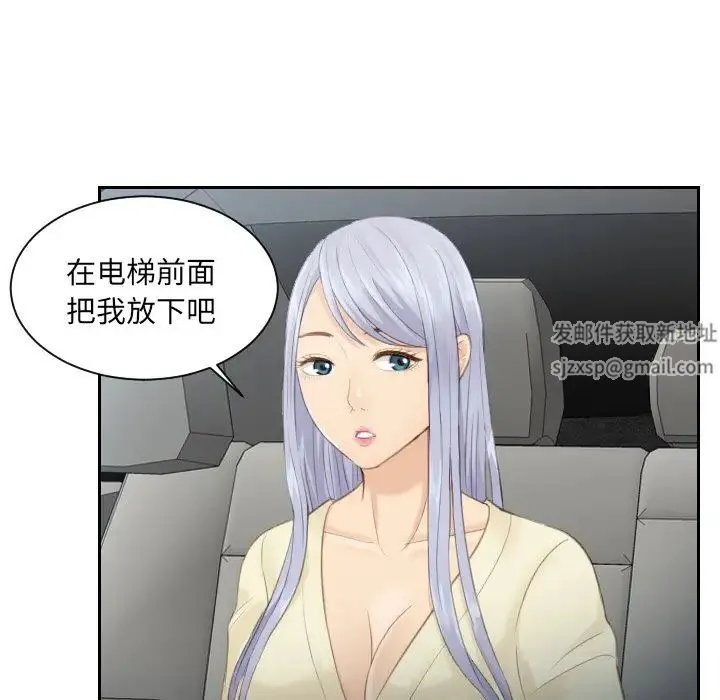 排忧大师 - 第12话 - page 44