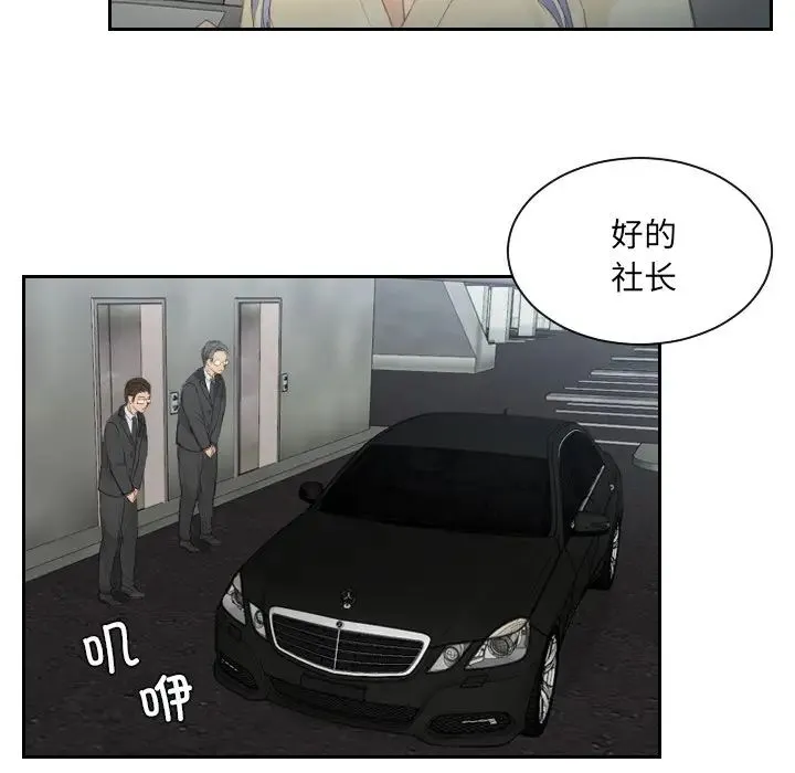 排忧大师 - 第12话 - page 45