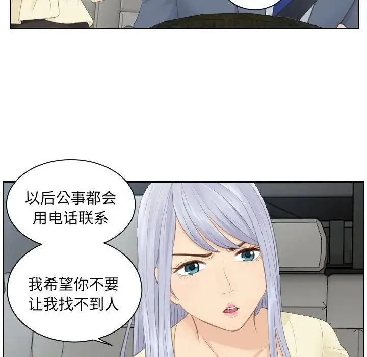 排忧大师 - 第12话 - page 47