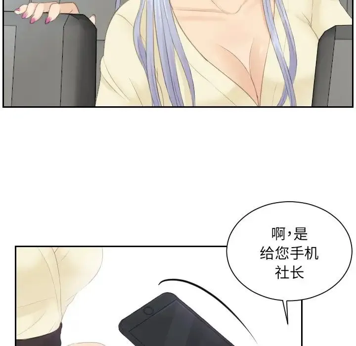 排忧大师 - 第12话 - page 48