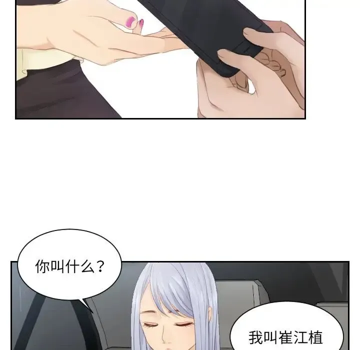 排忧大师 - 第12话 - page 49