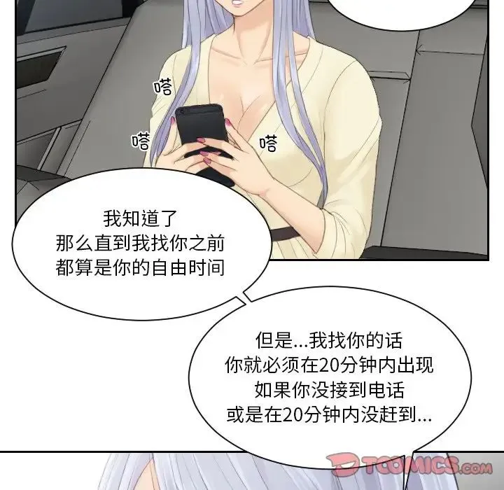 排忧大师 - 第12话 - page 50