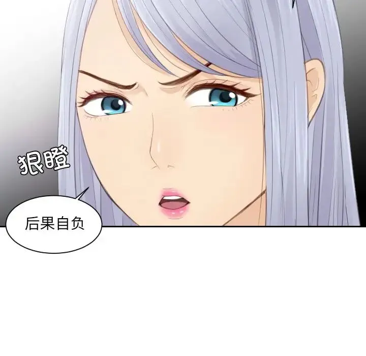 排忧大师 - 第12话 - page 51