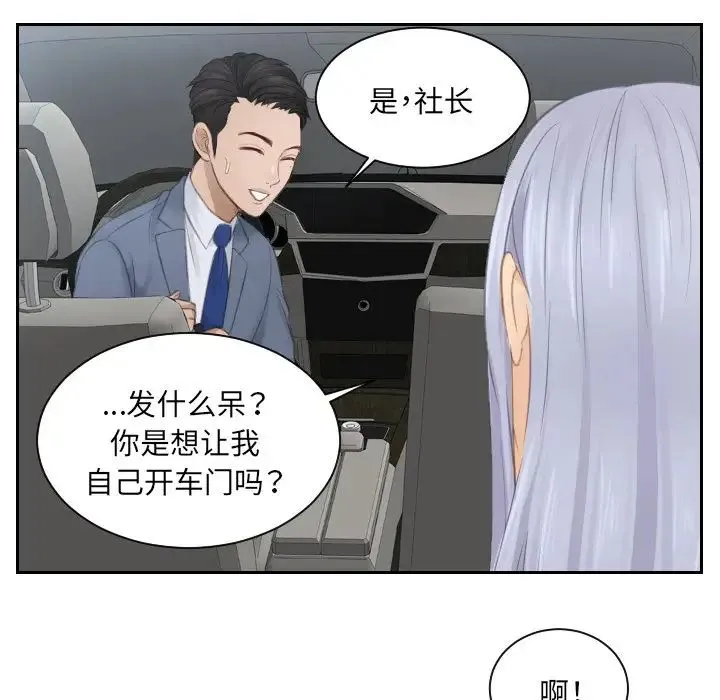 排忧大师 - 第12话 - page 52