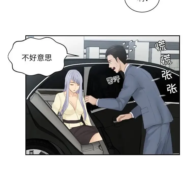 排忧大师 - 第12话 - page 53