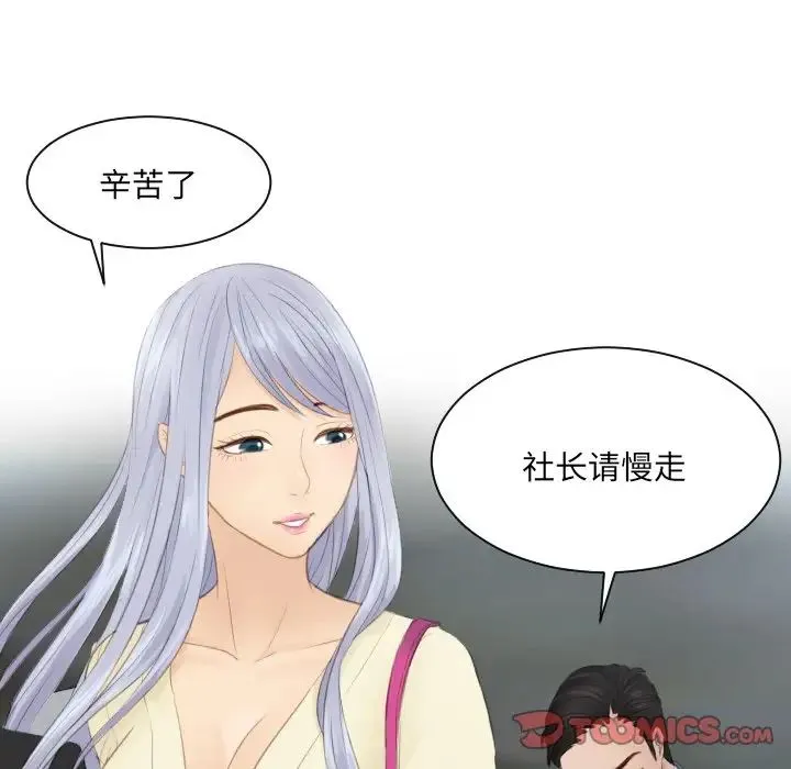 排忧大师 - 第12话 - page 54
