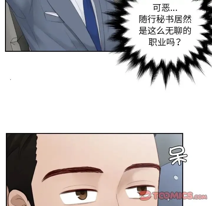 排忧大师 - 第12话 - page 58