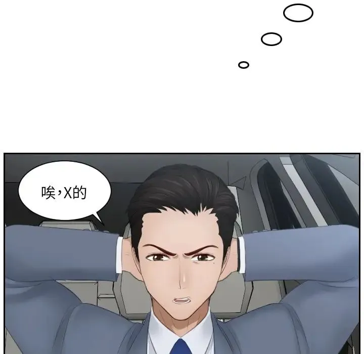排忧大师 - 第12话 - page 64