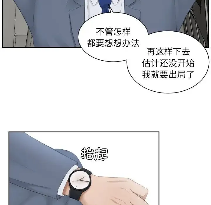 排忧大师 - 第12话 - page 65